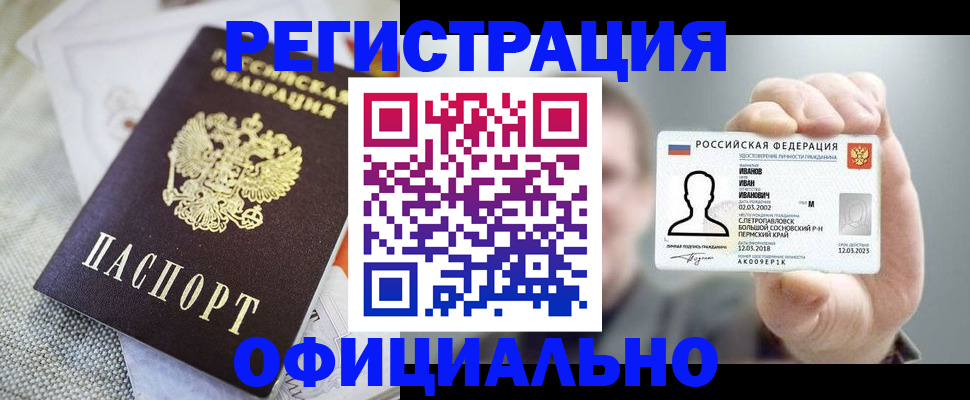 регистрация в Купино
