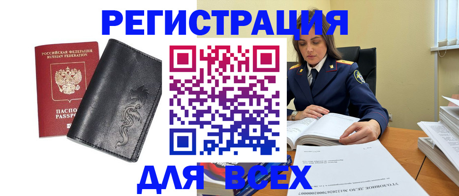 прописка в Купино