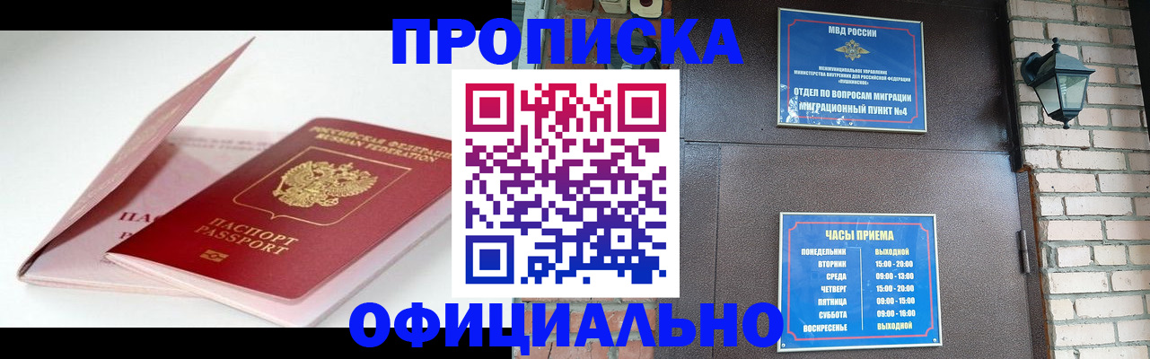 временная регистрация адрес в Купино